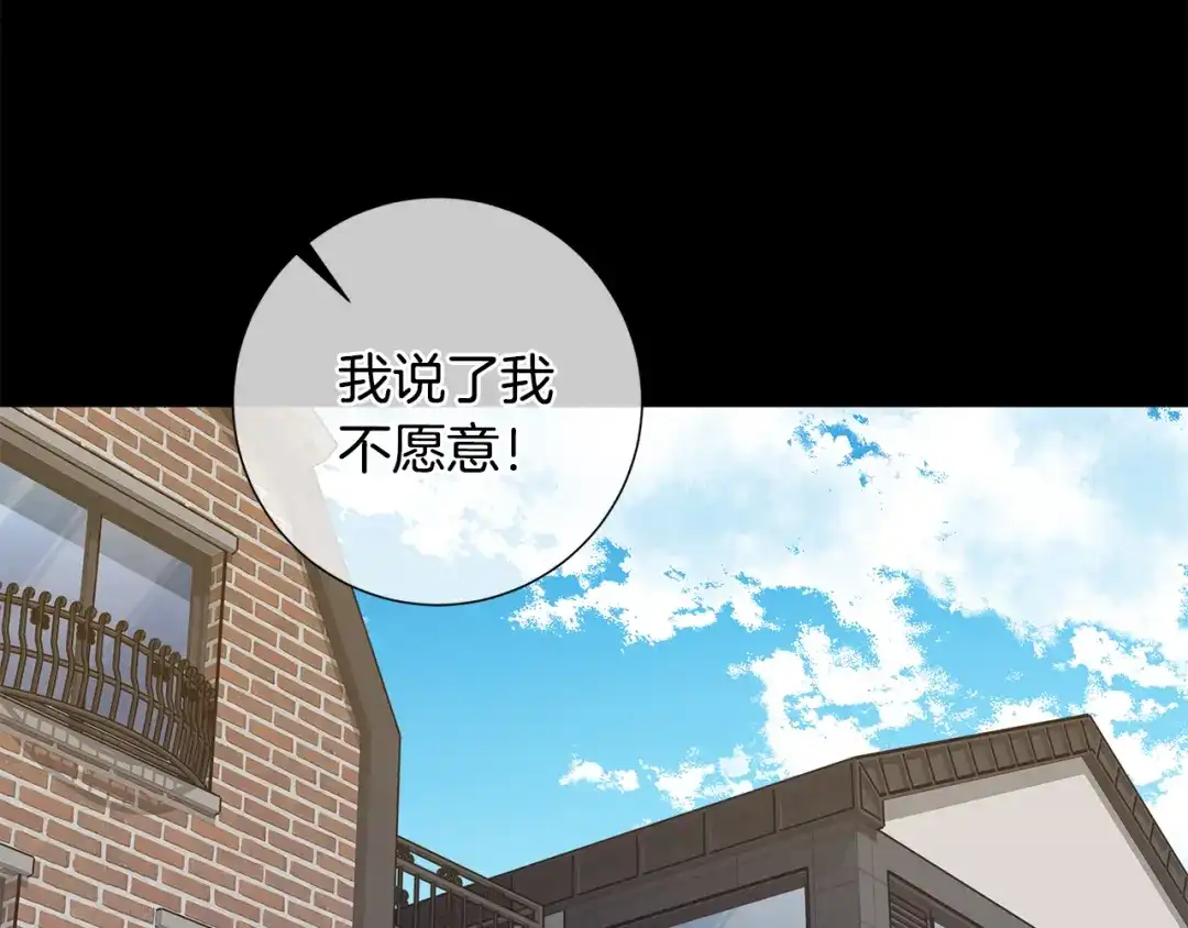 我只心动不结婚 第64话 知寒的故事 第126页