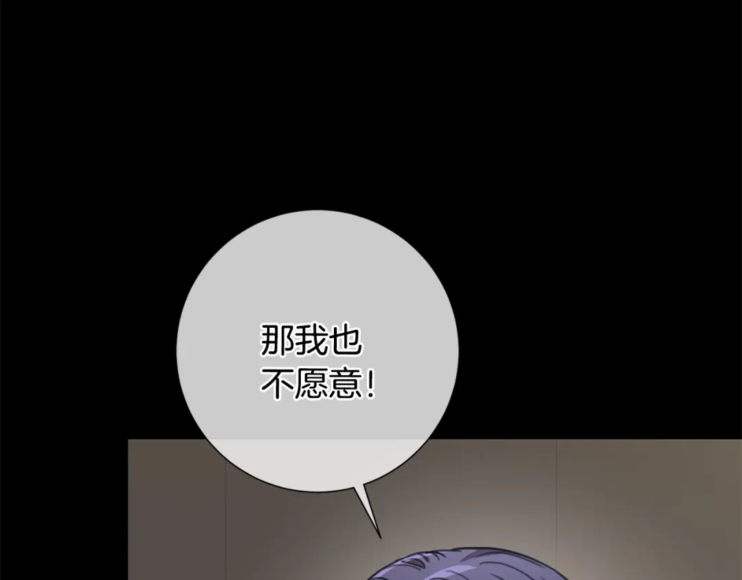 我只心动不结婚 第64话 知寒的故事 第132页