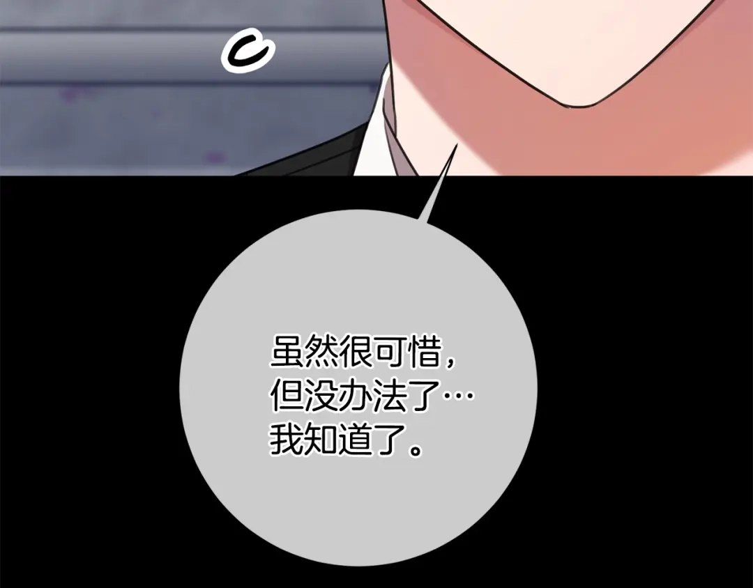 我只心动不结婚 第64话 知寒的故事 第137页