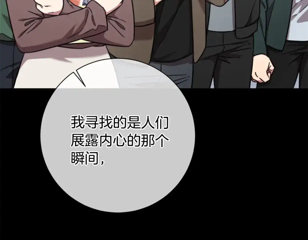 我只心动不结婚 第64话 知寒的故事 第171页
