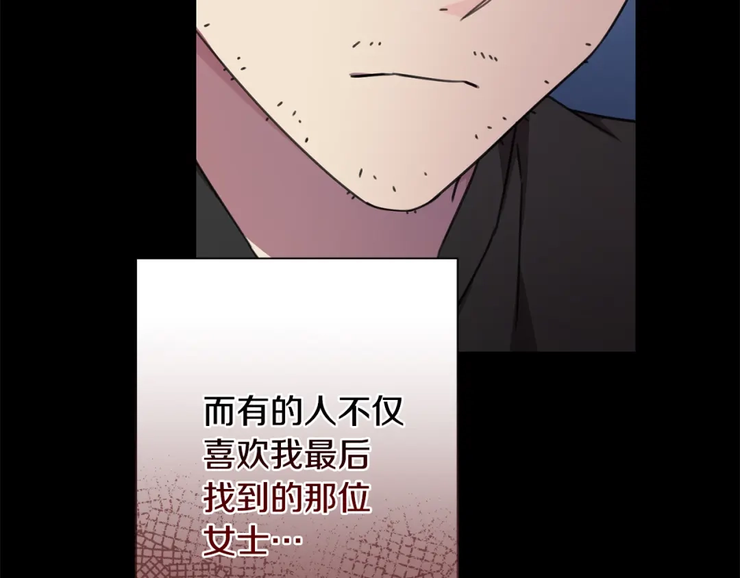 我只心动不结婚 第64话 知寒的故事 第174页