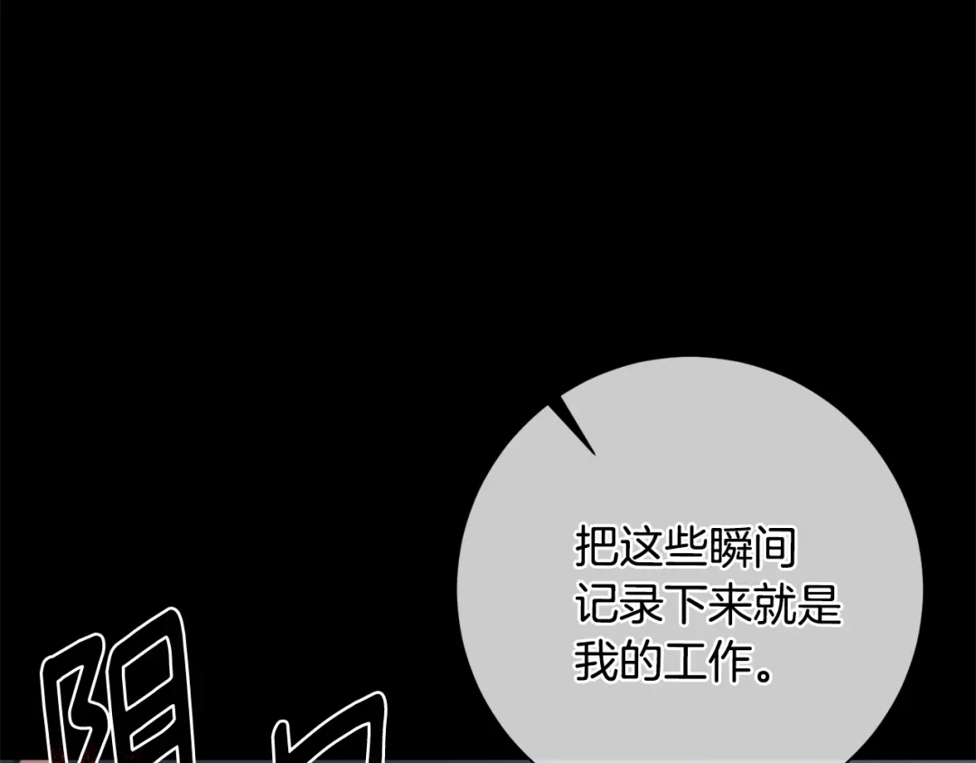 我只心动不结婚 第64话 知寒的故事 第176页