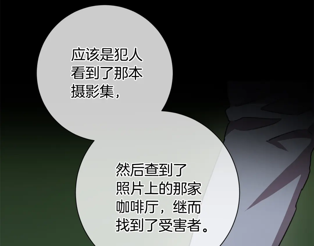 我只心动不结婚 第64话 知寒的故事 第181页