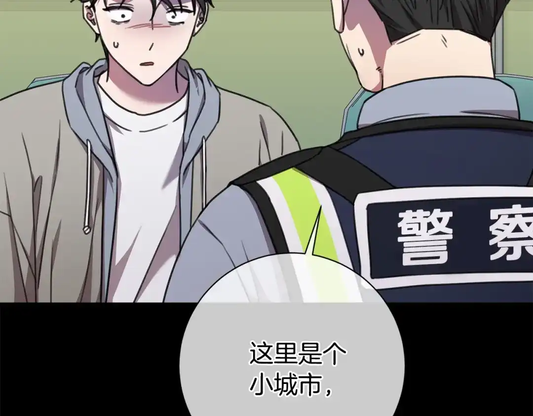 我只心动不结婚 第64话 知寒的故事 第186页