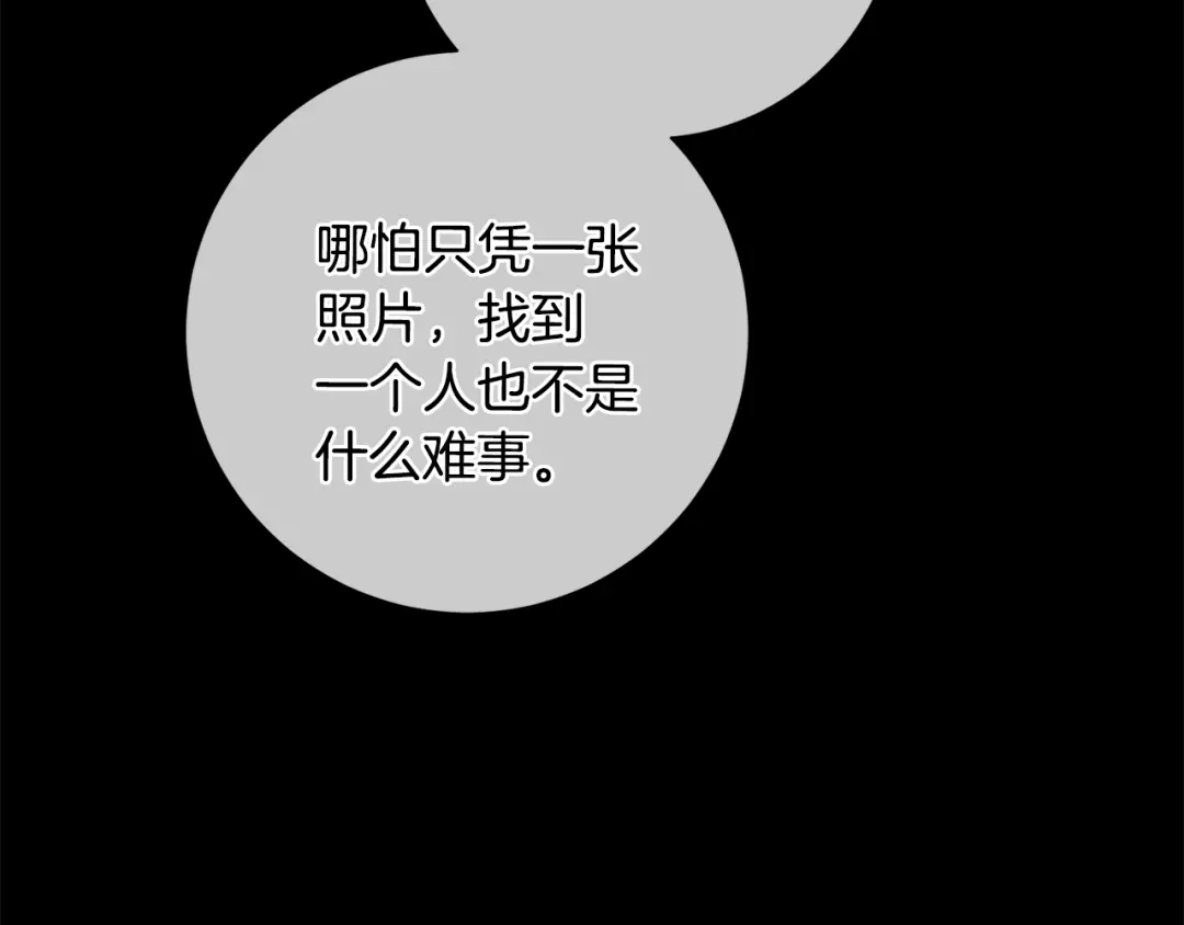 我只心动不结婚 第64话 知寒的故事 第187页