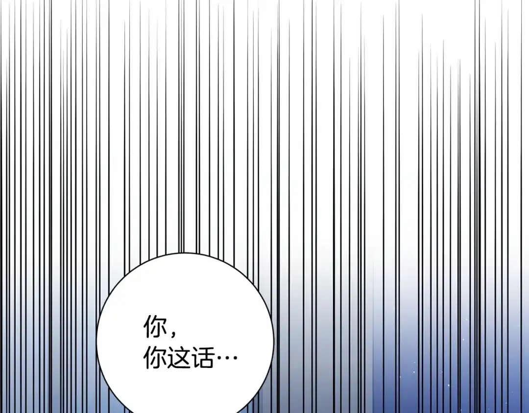 我只心动不结婚 第64话 知寒的故事 第2页