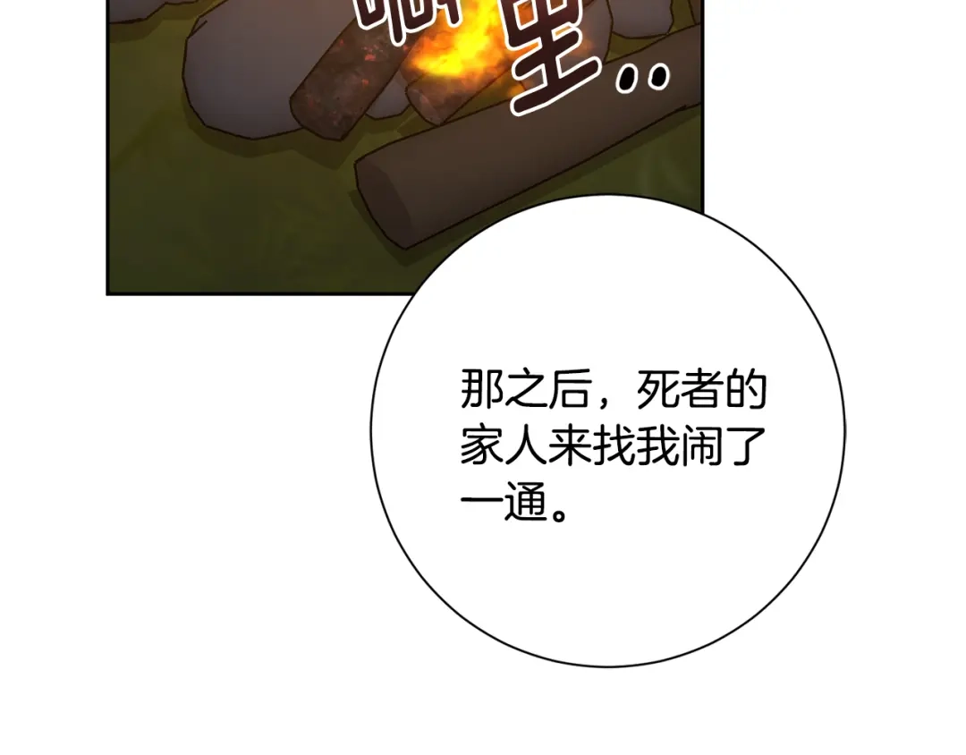 我只心动不结婚 第64话 知寒的故事 第202页