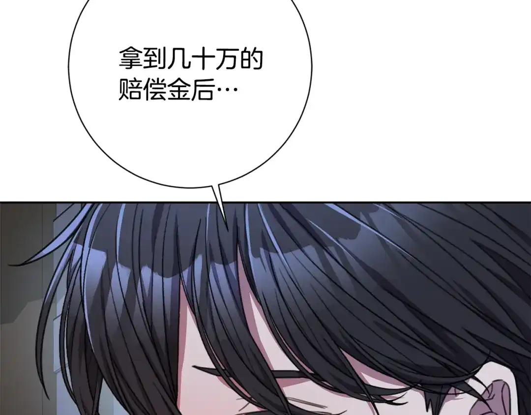 我只心动不结婚 第64话 知寒的故事 第204页