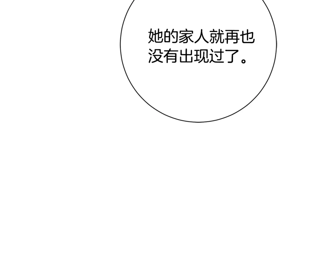 我只心动不结婚 第64话 知寒的故事 第206页