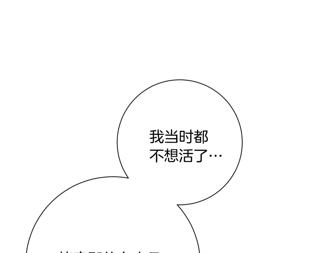 我只心动不结婚 第64话 知寒的故事 第210页