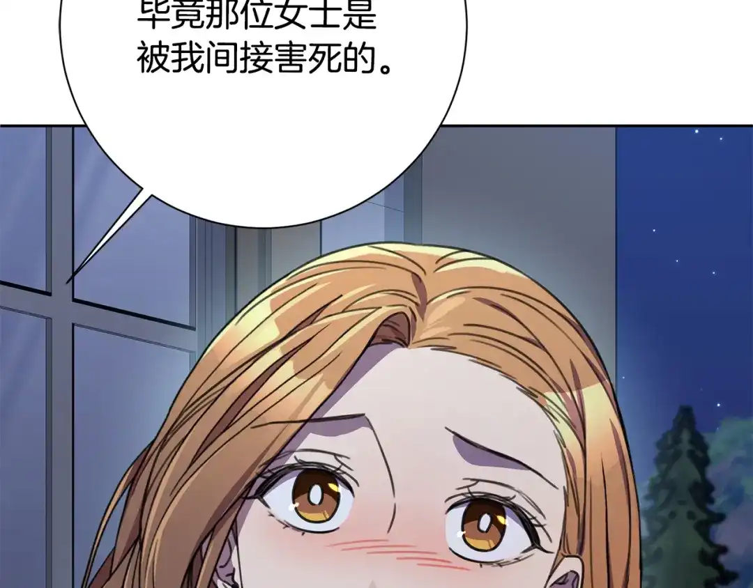 我只心动不结婚 第64话 知寒的故事 第211页