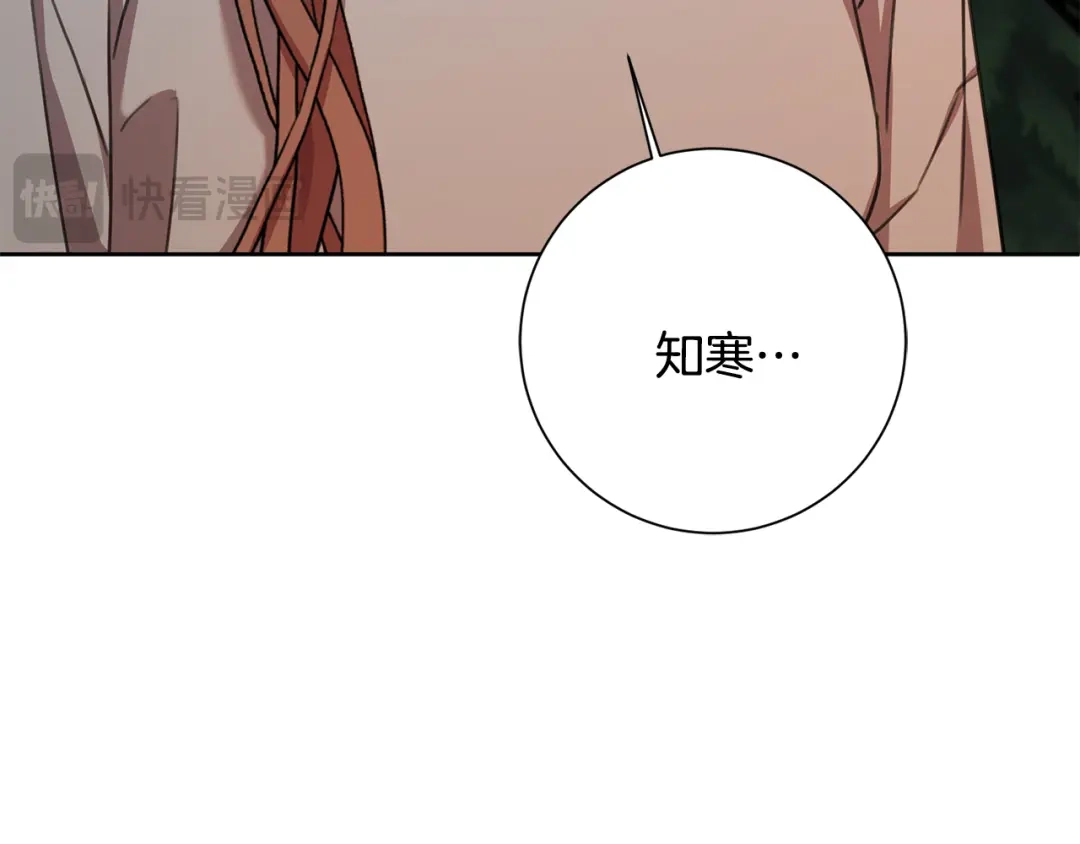 我只心动不结婚 第64话 知寒的故事 第213页
