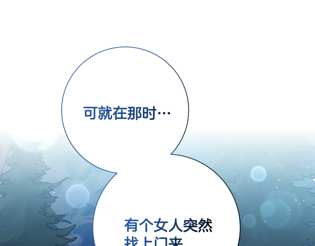 我只心动不结婚 第64话 知寒的故事 第216页