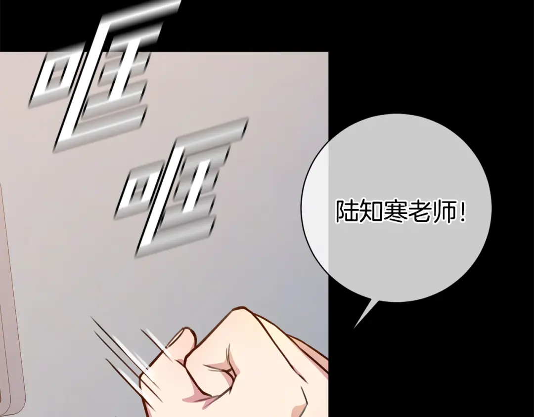 我只心动不结婚 第64话 知寒的故事 第229页