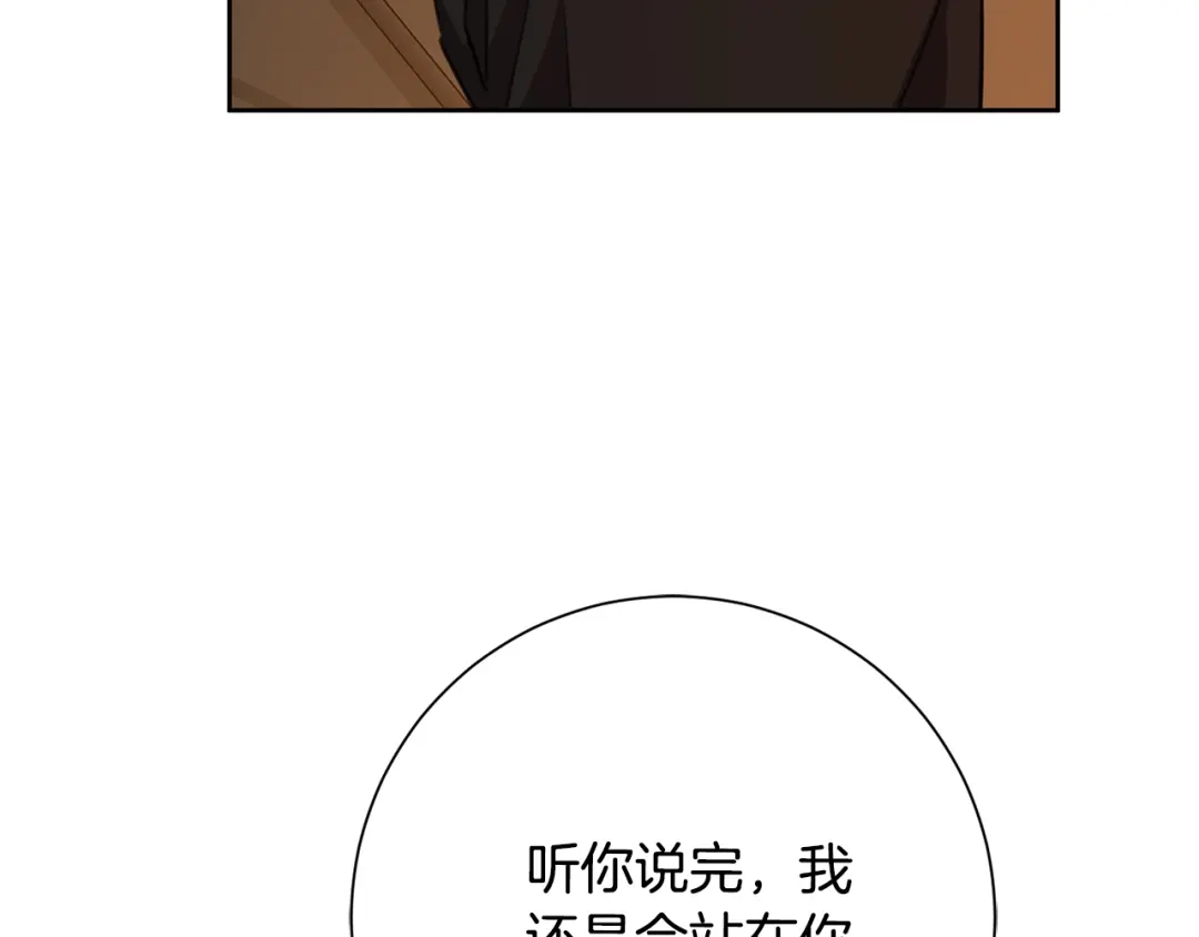 我只心动不结婚 第64话 知寒的故事 第23页