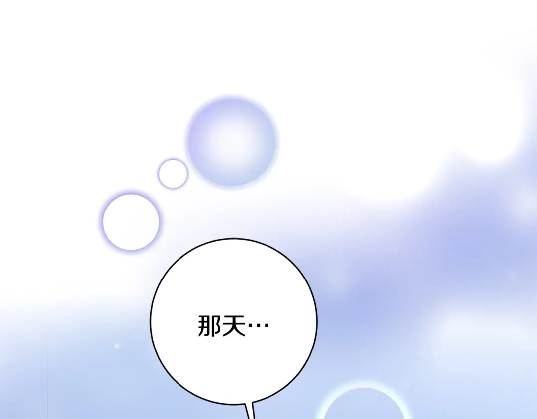 我只心动不结婚 第64话 知寒的故事 第235页