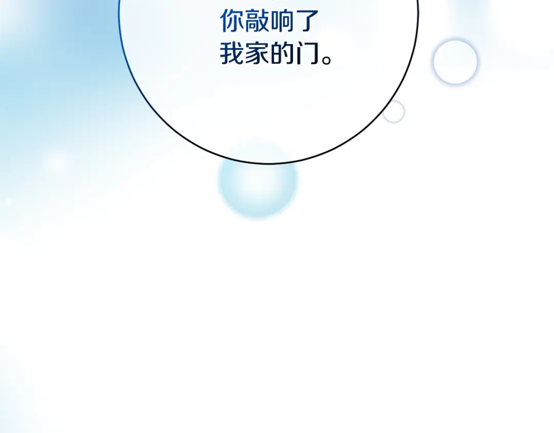 我只心动不结婚 第64话 知寒的故事 第240页