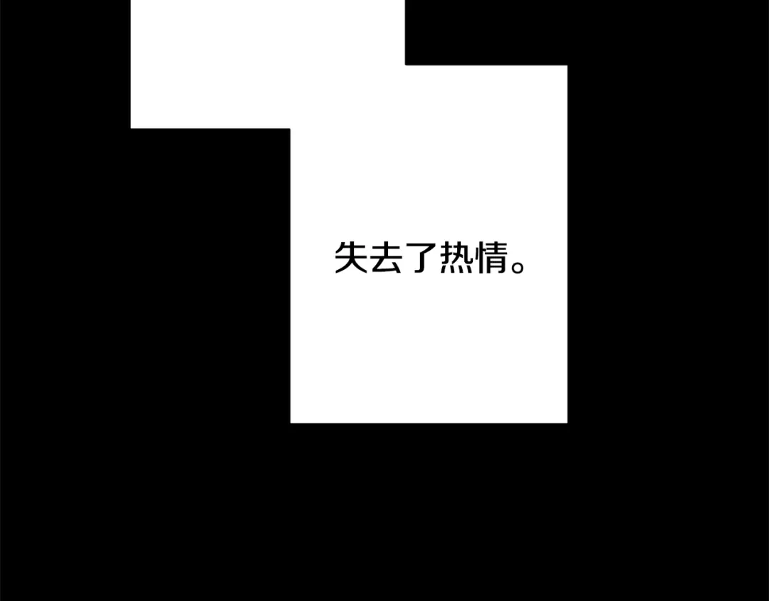 我只心动不结婚 第64话 知寒的故事 第43页