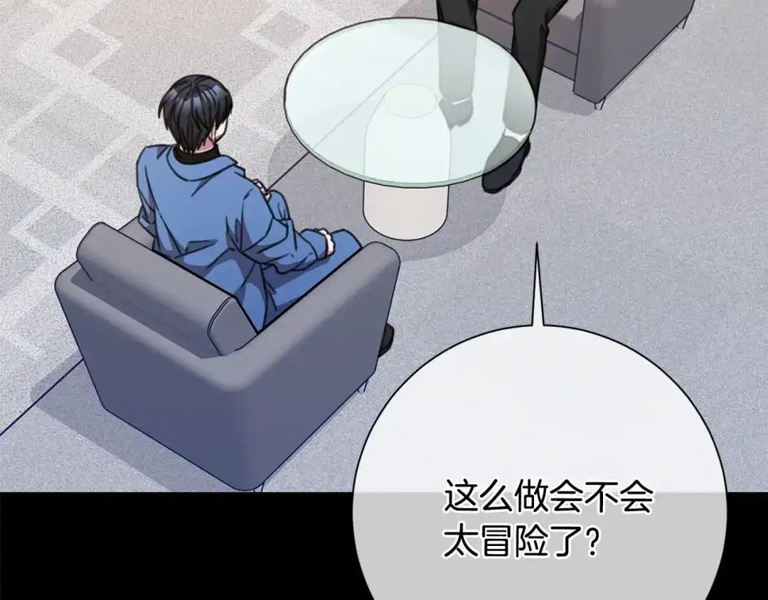 我只心动不结婚 第64话 知寒的故事 第55页