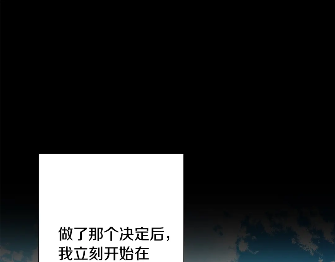 我只心动不结婚 第64话 知寒的故事 第66页