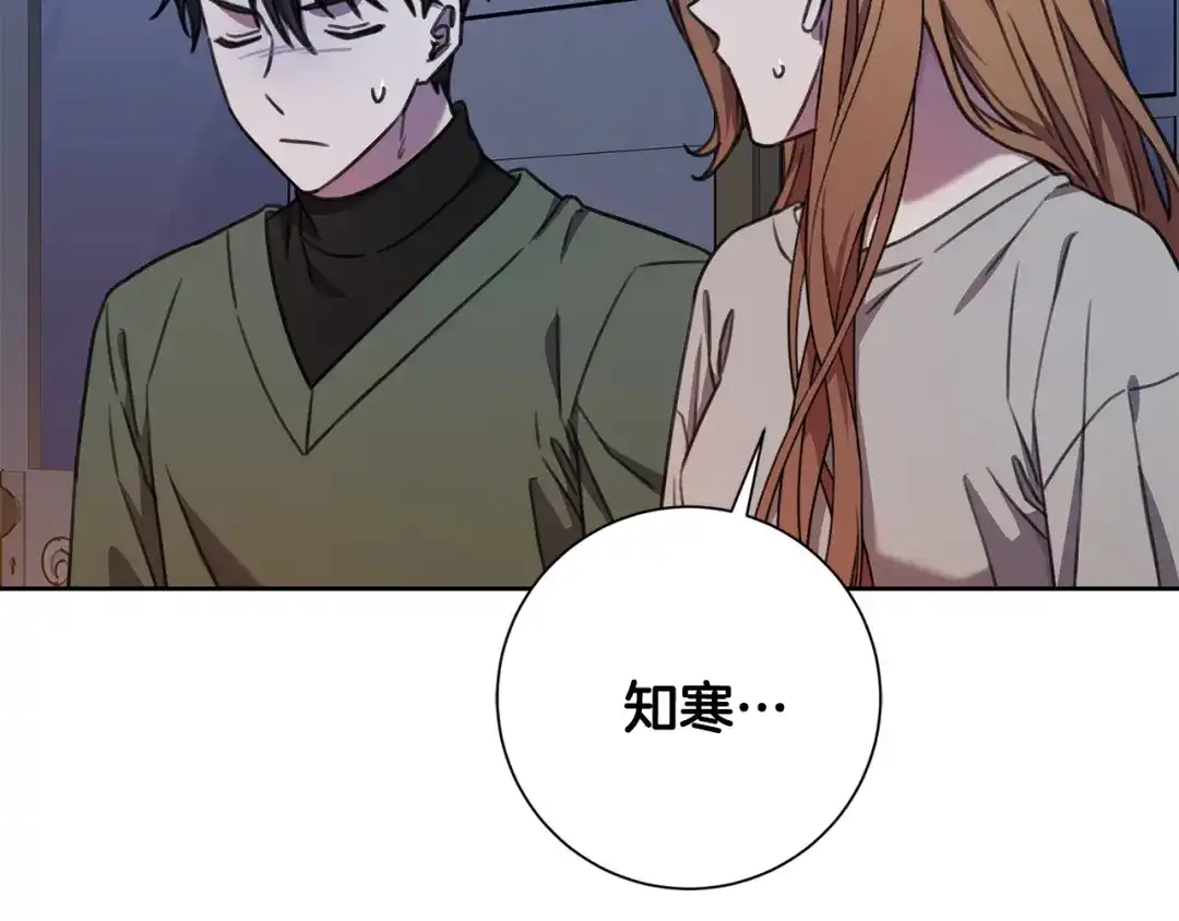 我只心动不结婚 第64话 知寒的故事 第8页