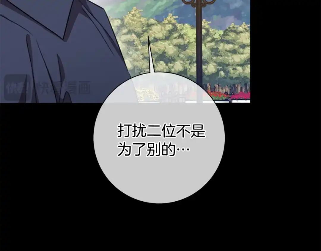 我只心动不结婚 第64话 知寒的故事 第83页