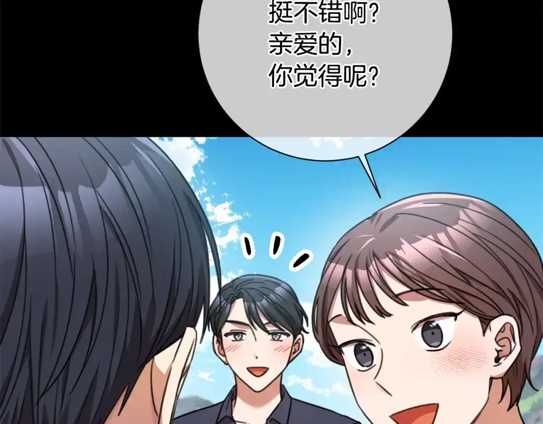 我只心动不结婚 第64话 知寒的故事 第88页