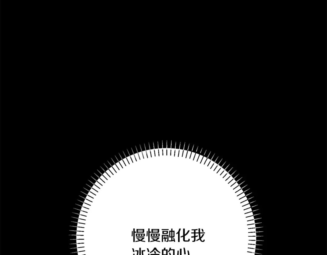 我只心动不结婚 第65话 解开心扉 第100页