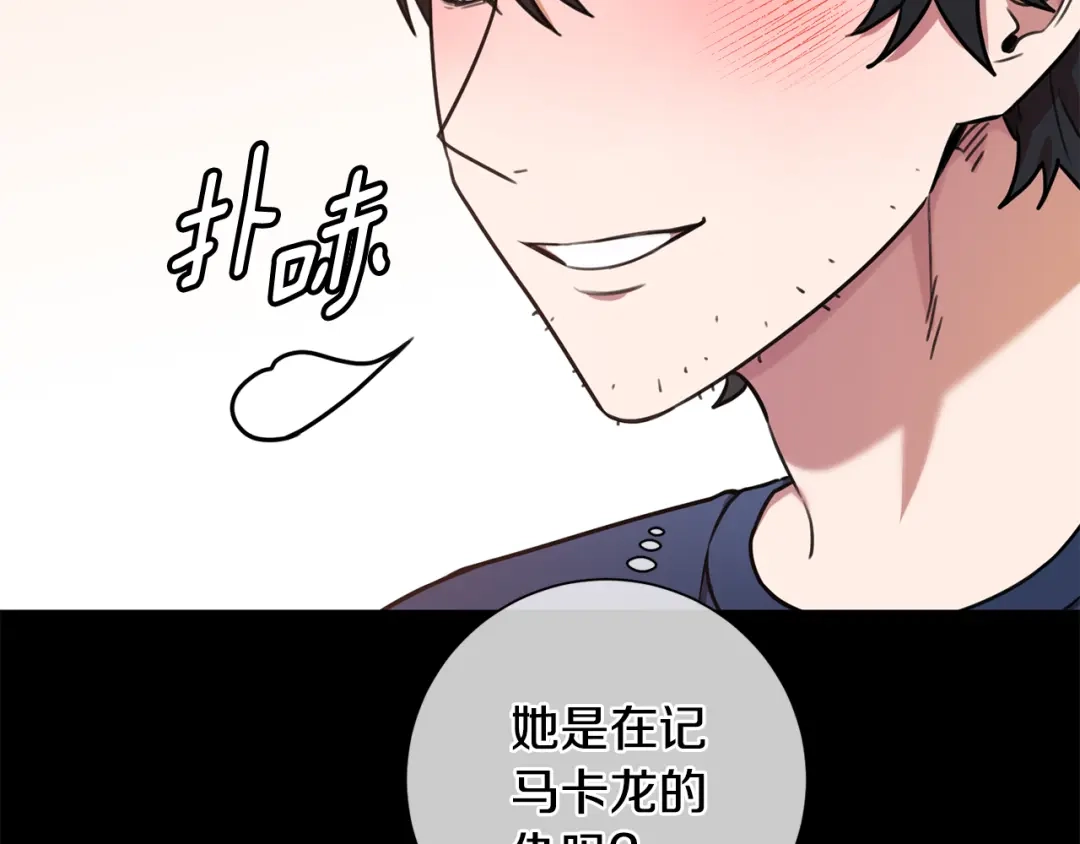 我只心动不结婚 第65话 解开心扉 第108页