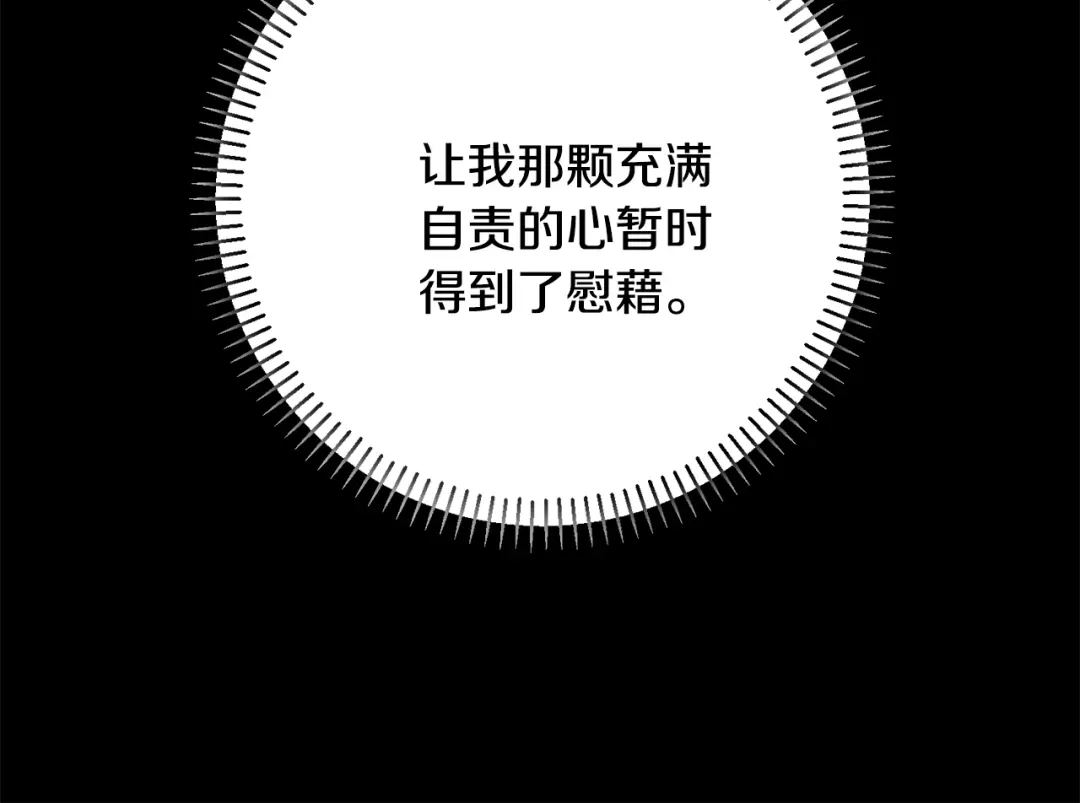 我只心动不结婚 第65话 解开心扉 第110页