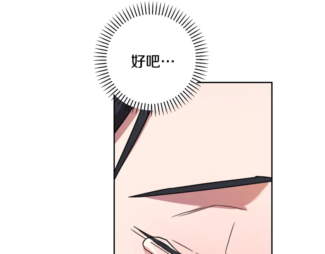 我只心动不结婚 第65话 解开心扉 第115页