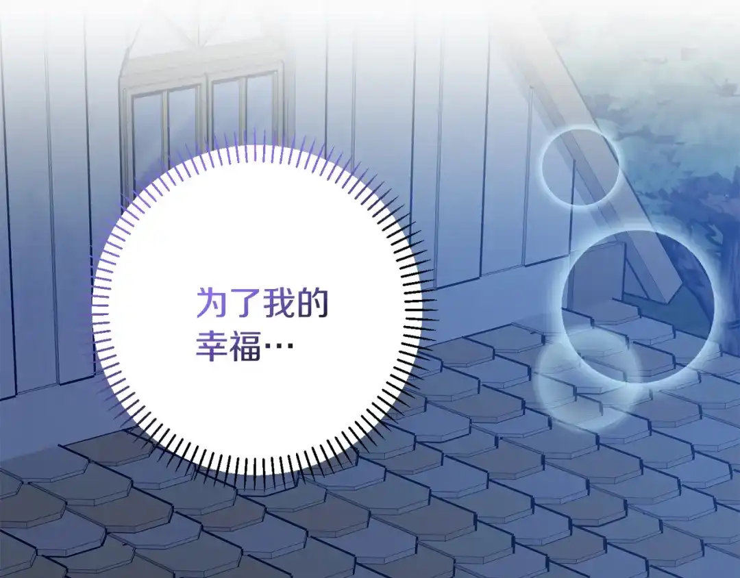 我只心动不结婚 第65话 解开心扉 第119页