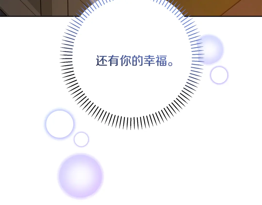 我只心动不结婚 第65话 解开心扉 第122页