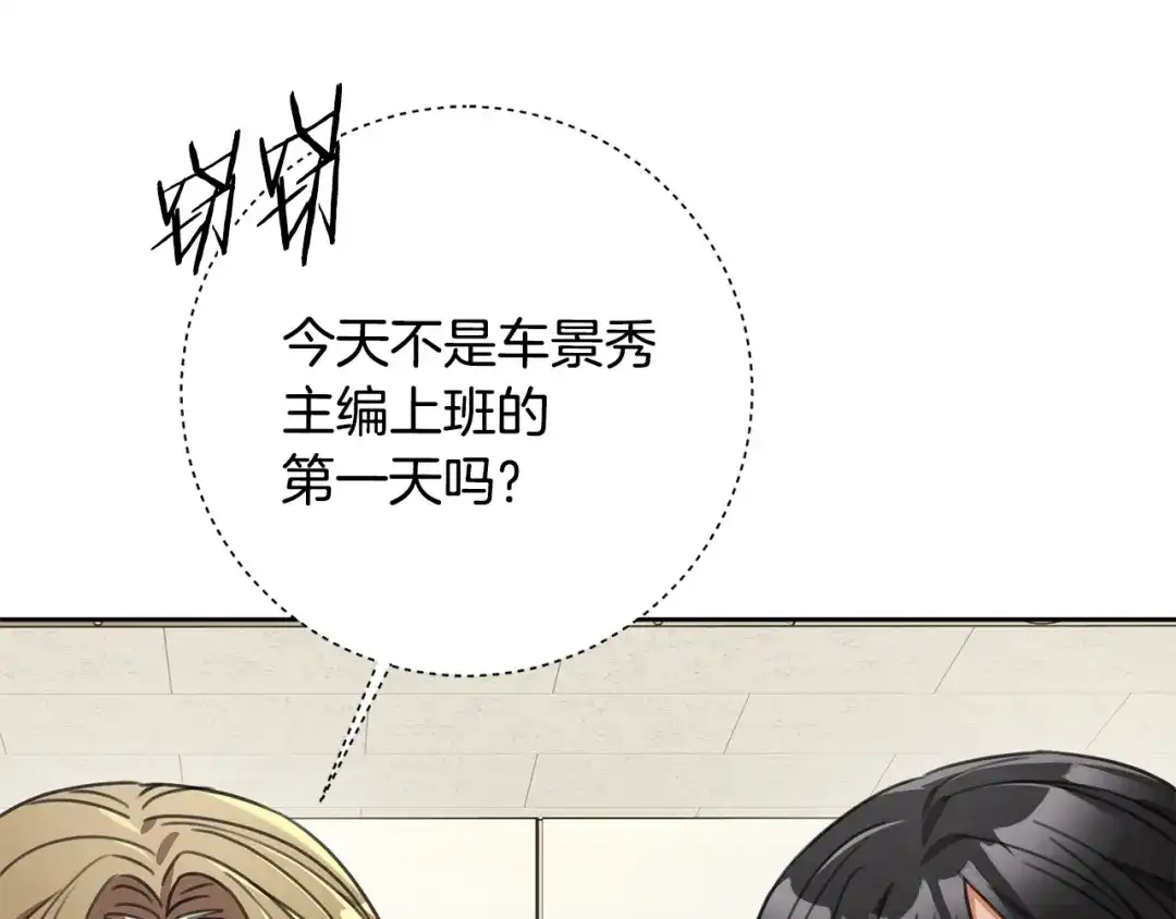 我只心动不结婚 第65话 解开心扉 第135页