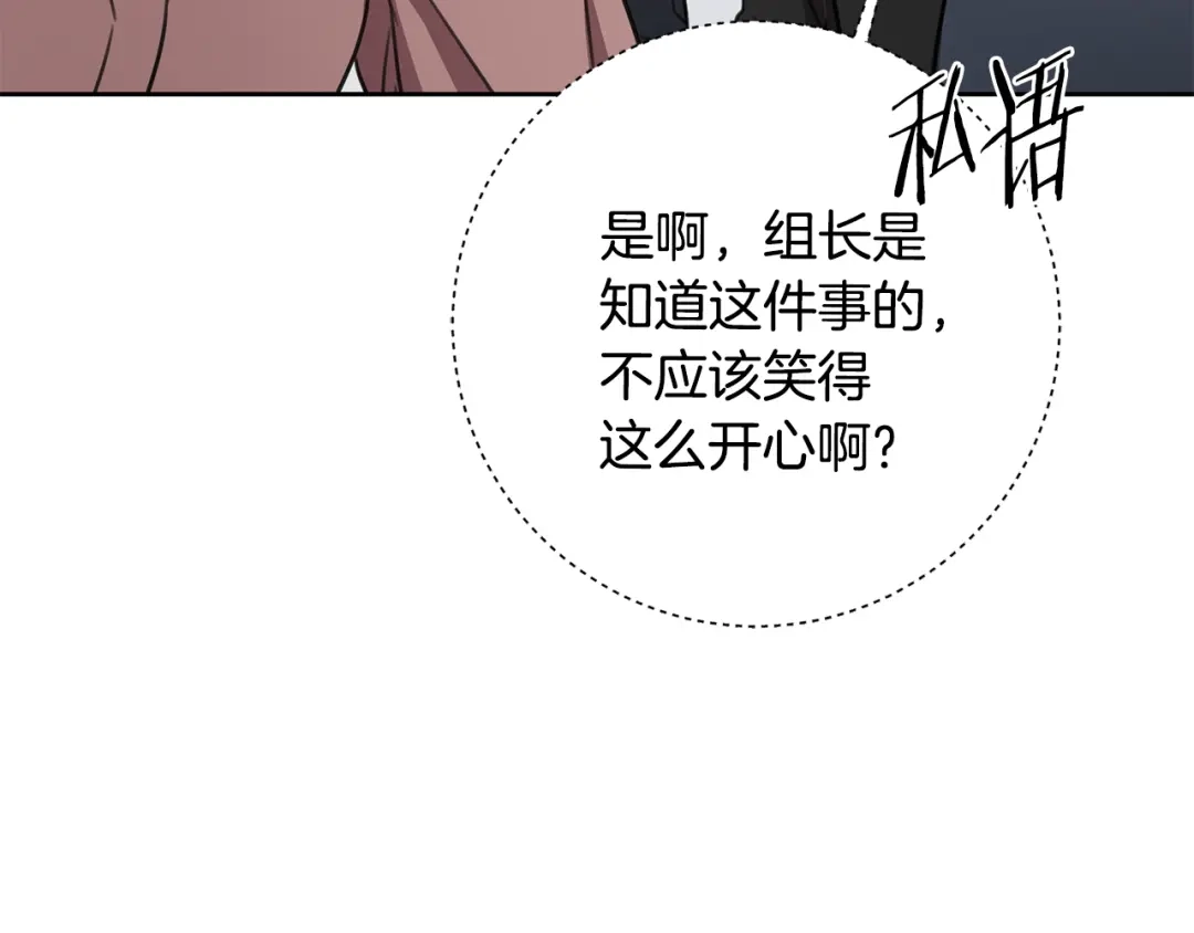 我只心动不结婚 第65话 解开心扉 第137页