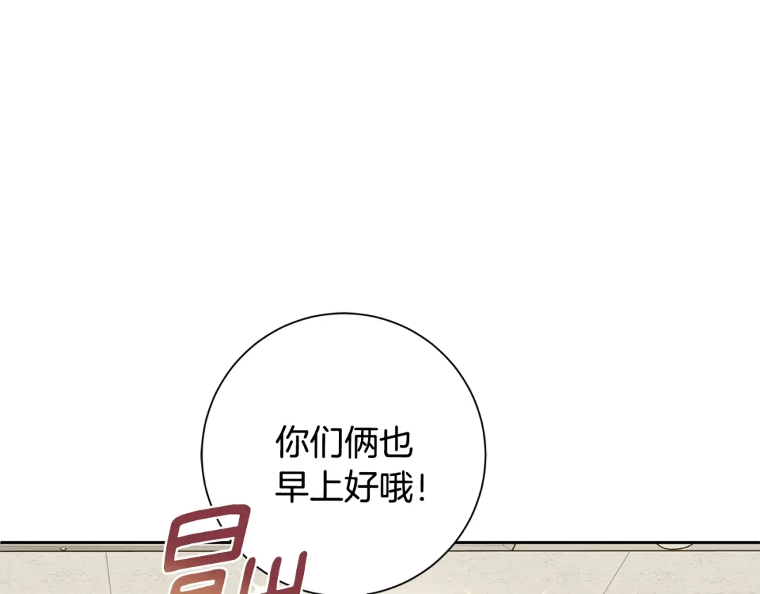 我只心动不结婚 第65话 解开心扉 第138页