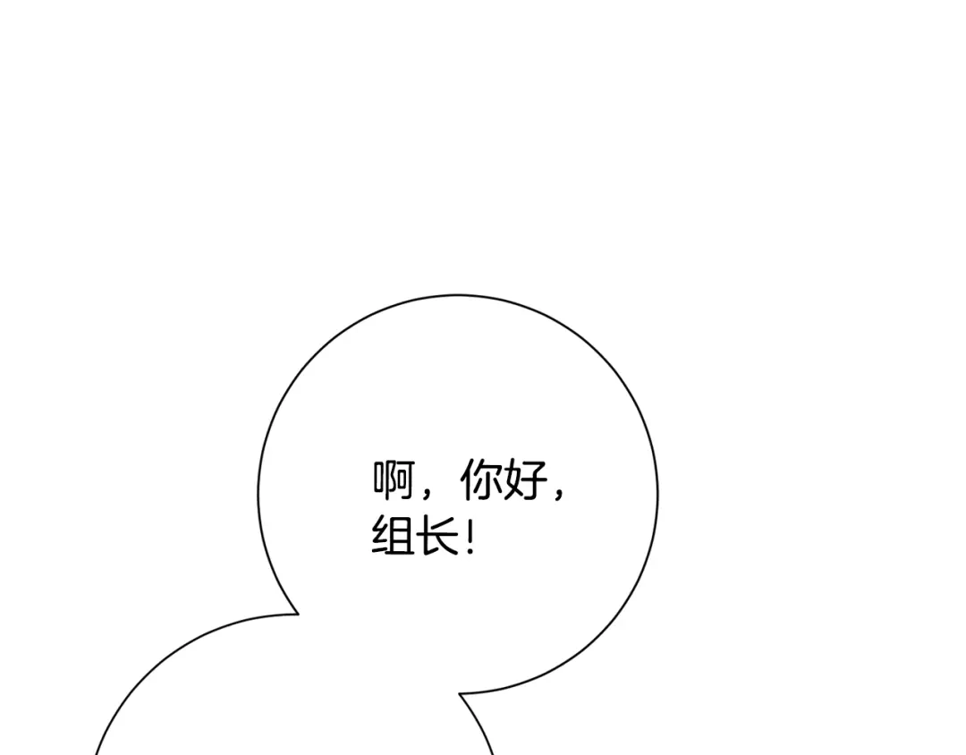 我只心动不结婚 第65话 解开心扉 第141页