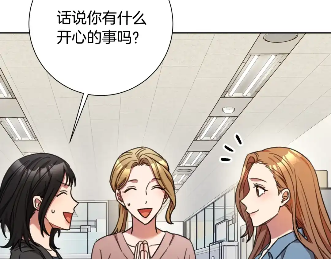 我只心动不结婚 第65话 解开心扉 第142页