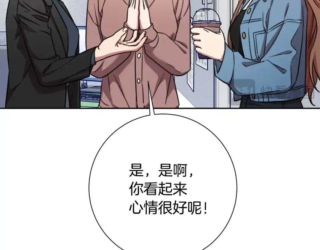 我只心动不结婚 第65话 解开心扉 第143页