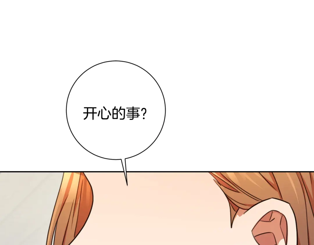我只心动不结婚 第65话 解开心扉 第145页