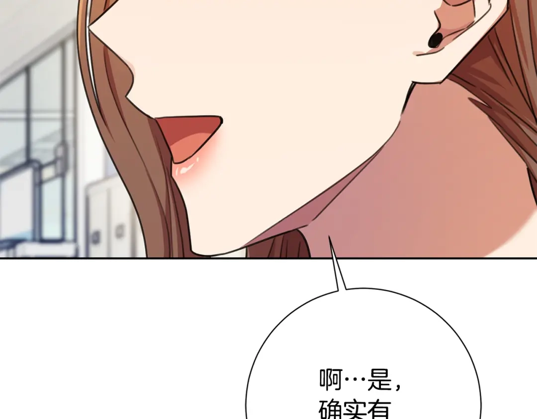 我只心动不结婚 第65话 解开心扉 第146页