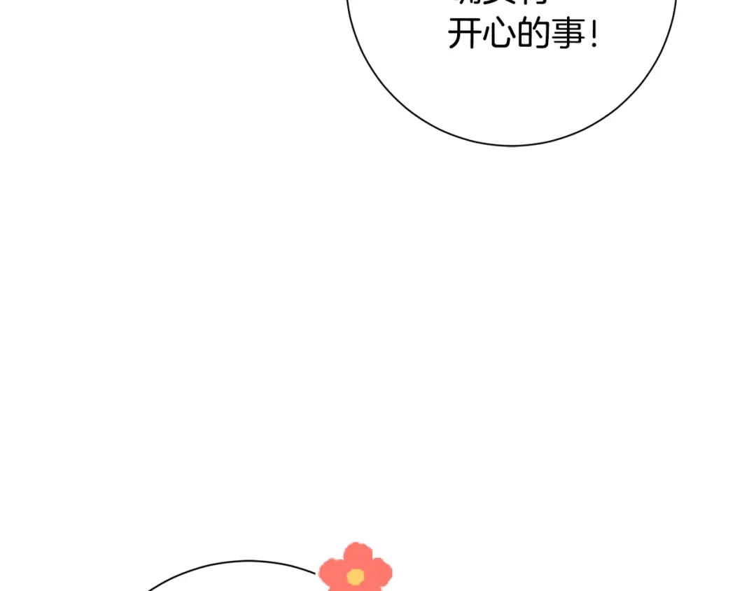 我只心动不结婚 第65话 解开心扉 第147页