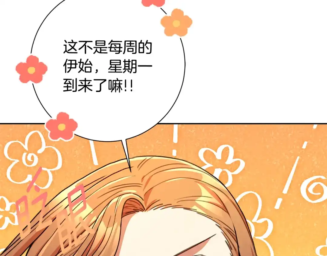 我只心动不结婚 第65话 解开心扉 第148页