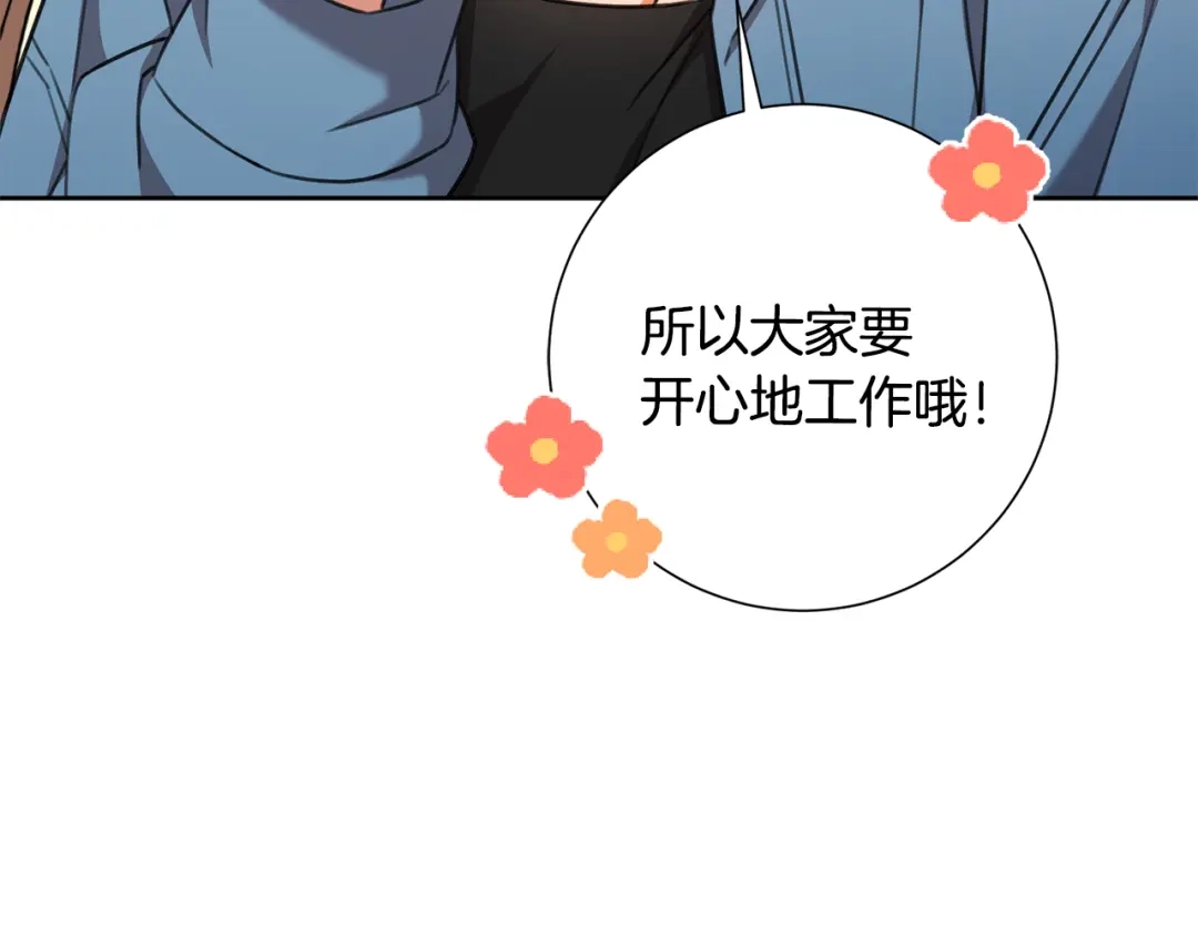 我只心动不结婚 第65话 解开心扉 第150页