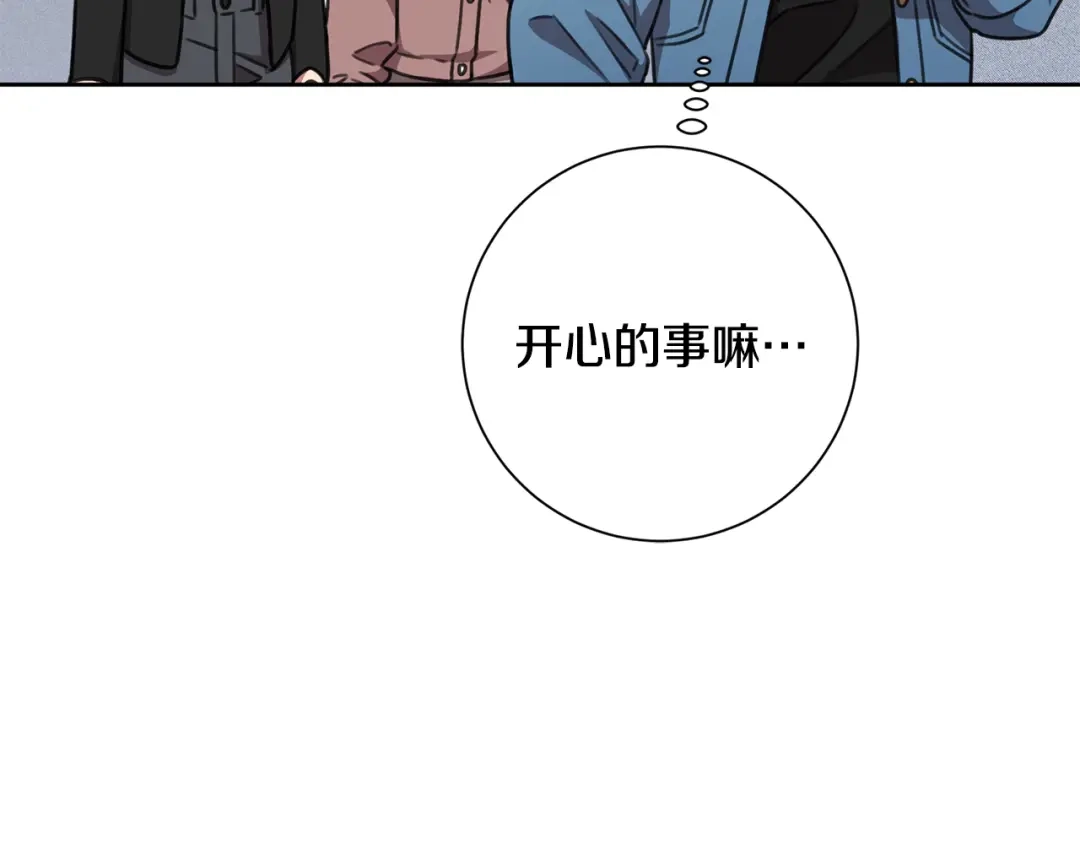 我只心动不结婚 第65话 解开心扉 第153页