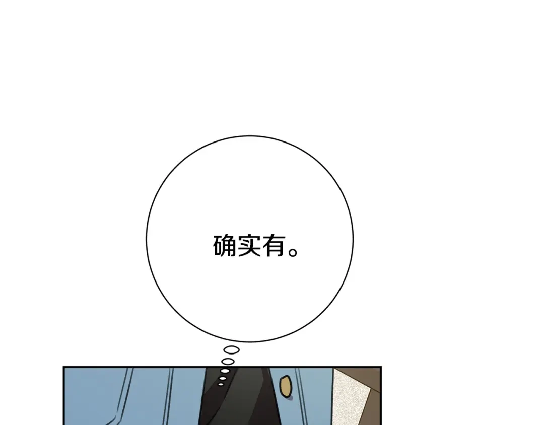 我只心动不结婚 第65话 解开心扉 第155页
