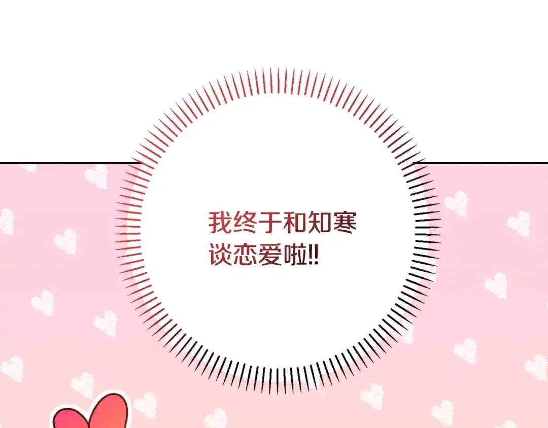 我只心动不结婚 第65话 解开心扉 第158页