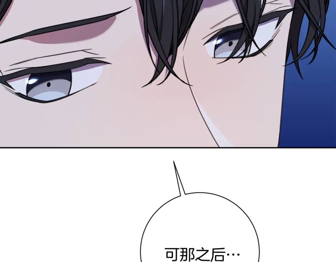 我只心动不结婚 第65话 解开心扉 第16页