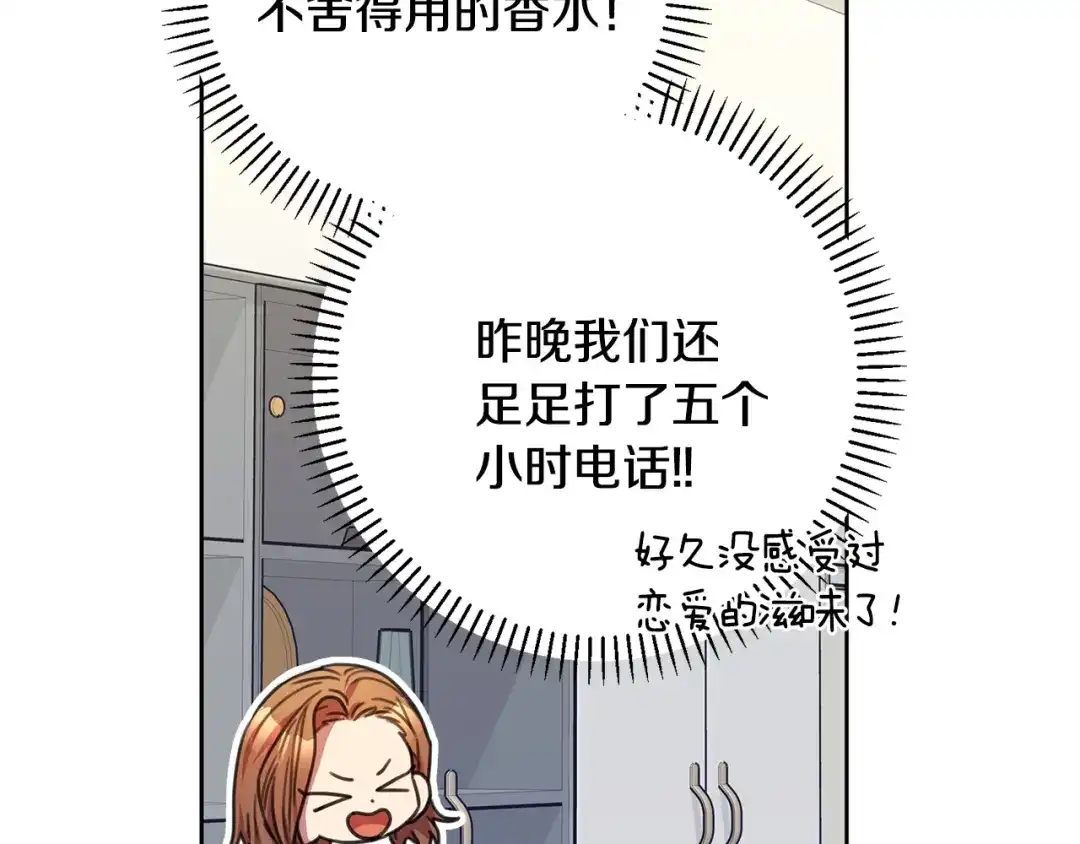 我只心动不结婚 第65话 解开心扉 第162页