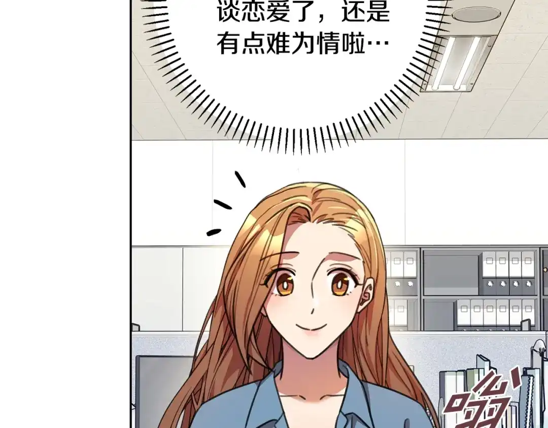 我只心动不结婚 第65话 解开心扉 第165页